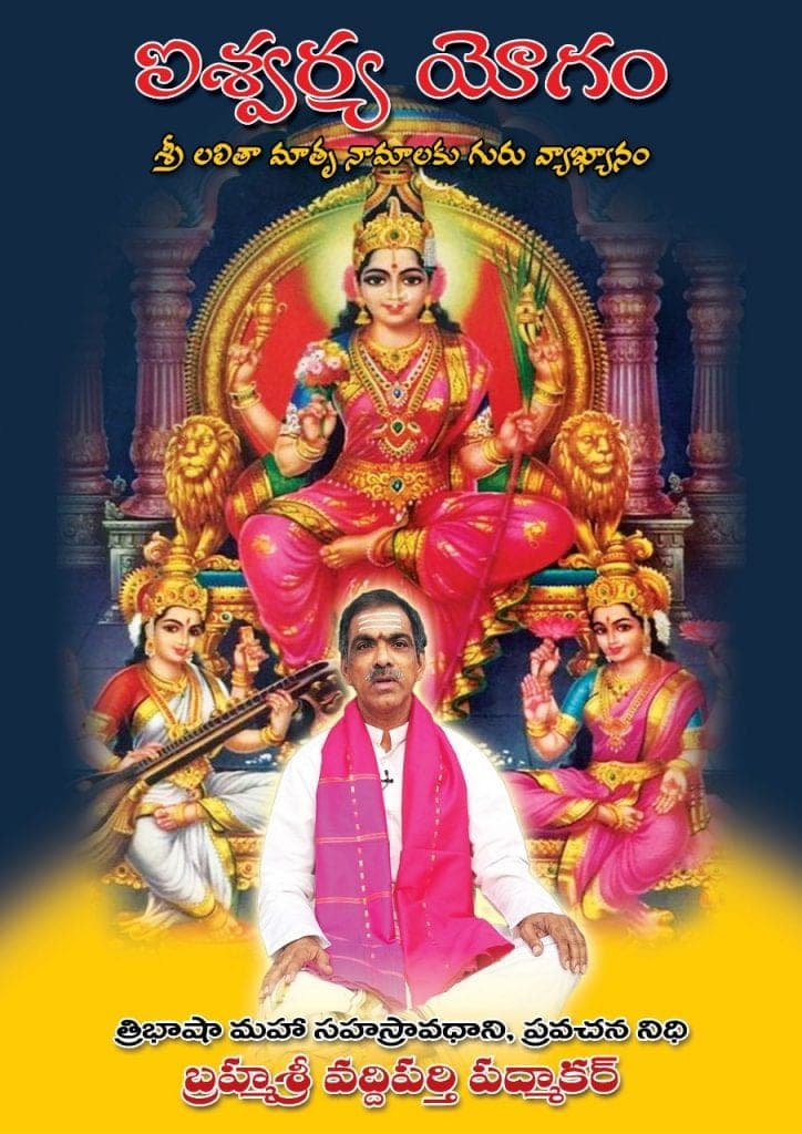 Aiswarya Yogam