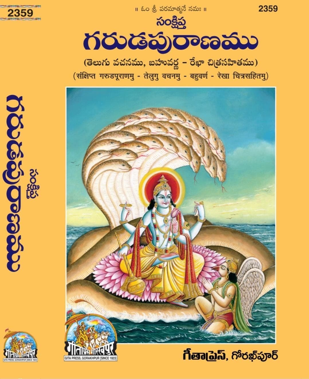 Garuda Puranam (from Gita Press)