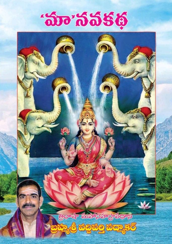 Maa'nava Katha