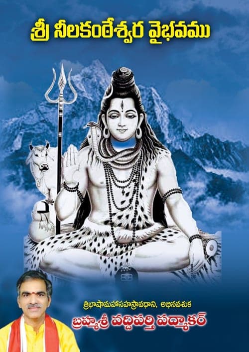 Neelakantheswara Vaibhavam