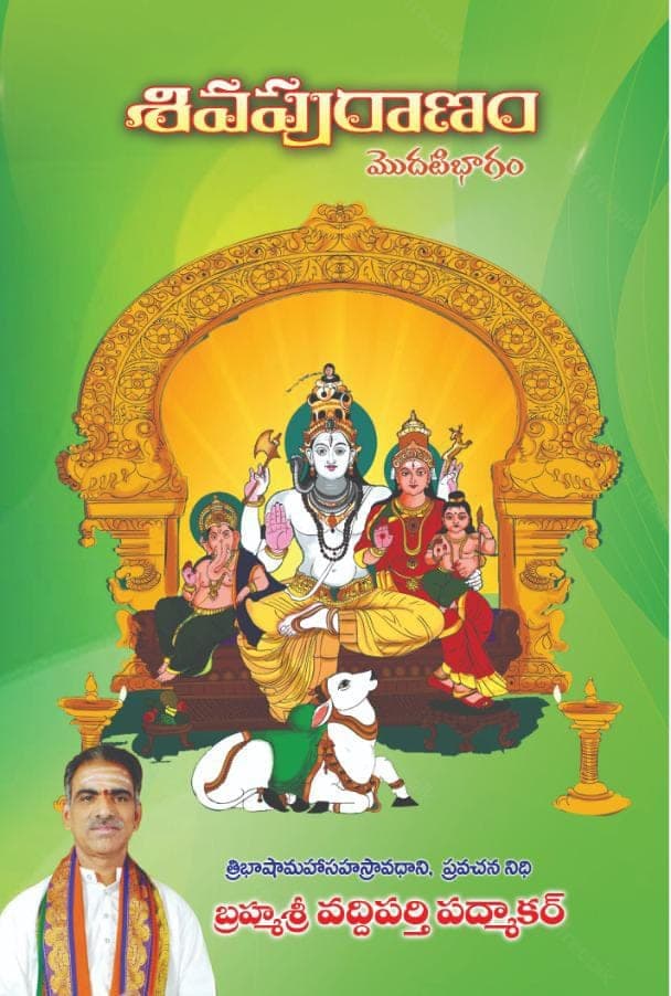 Siva Puranam