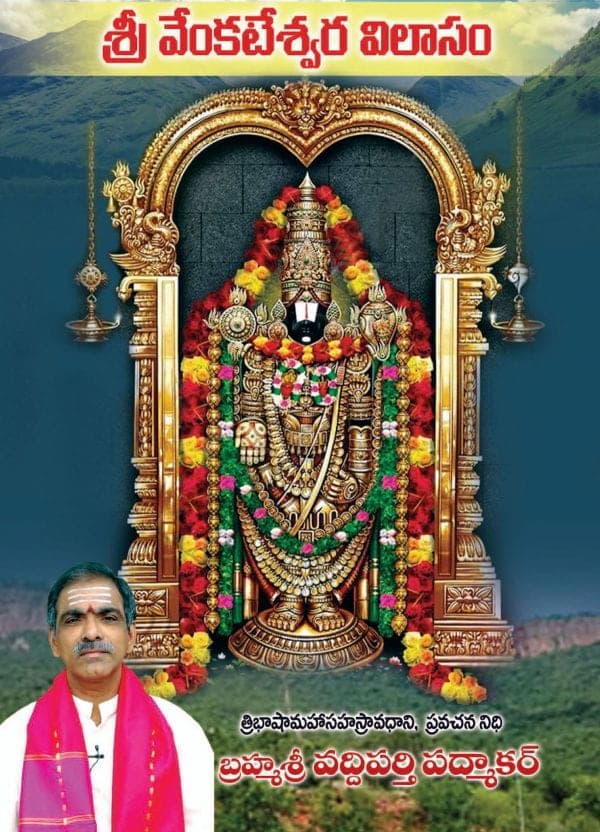 Sri Venkateswara Vilasam
