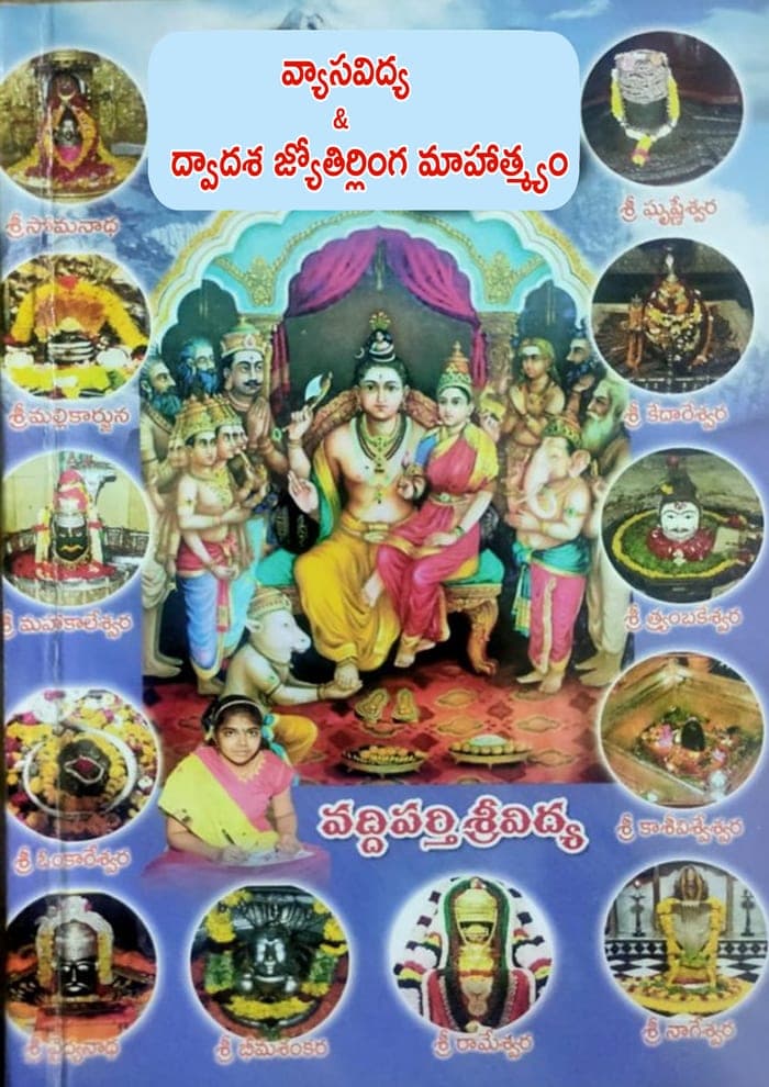 Vyasa Vidya & Dwadasa Jyotirlinga Mahatmyam